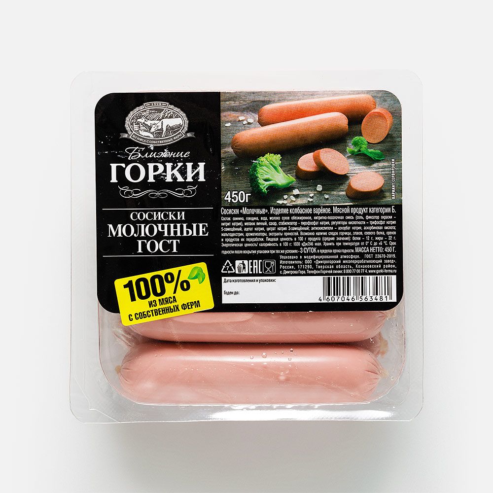 Изображение товара Сосиски Ближние горки, Молочные, ГОСТ, 450 г