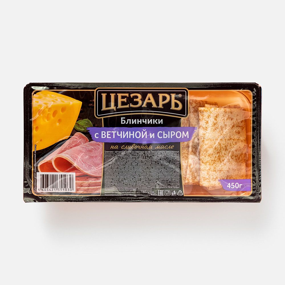 Изображение товара Блинчики Цезарь, с ветчиной и сыром, заморозка, 450 г