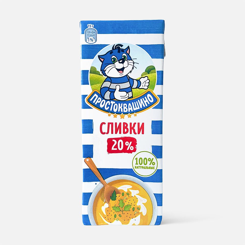 Изображение товара Сливки Простоквашино, 20%, ультрапастеризованные, 200 г