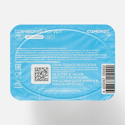 Изображение товара Йогурт Самокат греческий 4%, 120 г