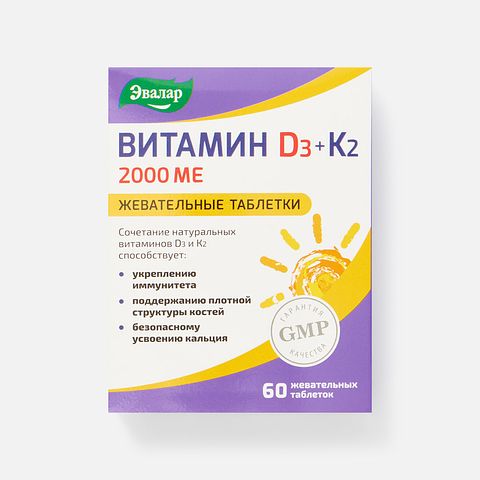 Изображение товара Витамин Д3 + К2 Эвалар, 2000 МЕ, жевательные таблетки, 60 шт.