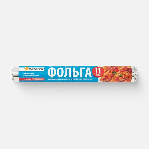 Изображение товара Фольга пищевая Paterra 29см x 20м Прочная в плёнке, 1 шт.