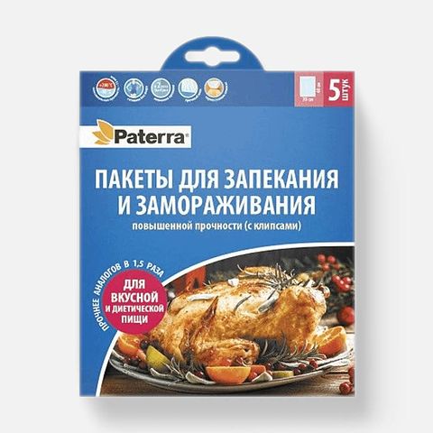 Изображение товара Пакеты Paterra для запекания и замораживания, 5 штук, повышенной прочности, с клипсами, 1 шт.