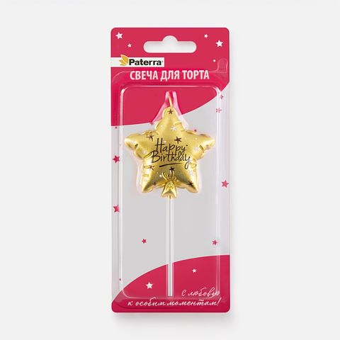 Изображение товара Свеча Paterra в форме звезды Happy Birthday золотая 491-003, 1 шт.