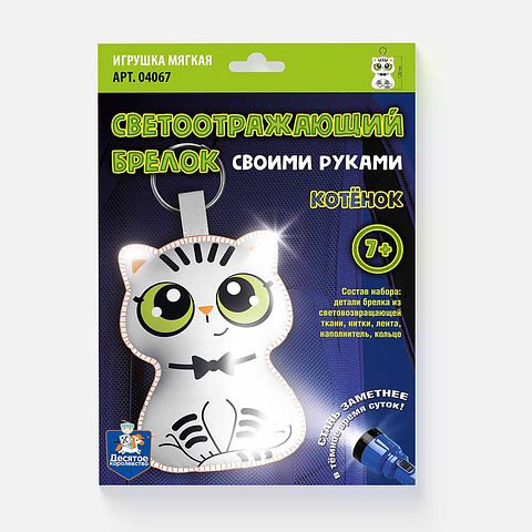 Изображение товара Набор для шитья — Брелок мягкая игрушка своими руками Котёнок Десятое Королевство 04067, 1 шт.