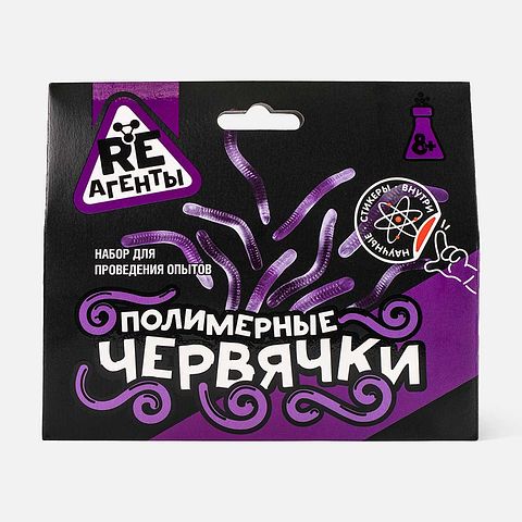 Изображение товара Набор для опытов Re-агенты, Полимерные червячки, фиолетовый