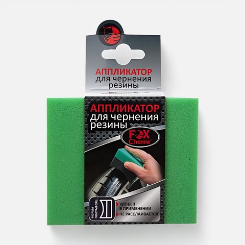 Изображение товара Широкий аппликатор для чернения резины Fox Chemie