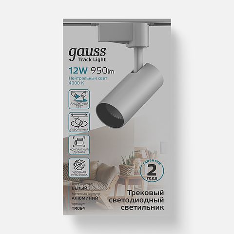 Изображение товара Светильник трековый Gauss Led 12W-950lm-4000K-180-220V-IP20, 55х190 мм, цилиндр, белый, 1 шт.