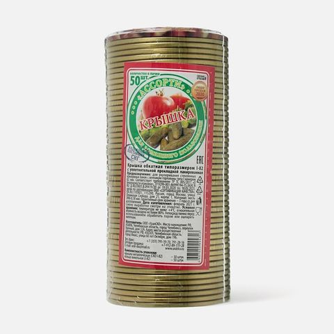 Изображение товара Набор крышек для консервации Урал Ско Ассорти, 50 шт.