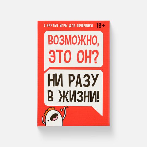 Изображение товара Настольная игра, Ни разу в жизни!, Кто скорее всего?
