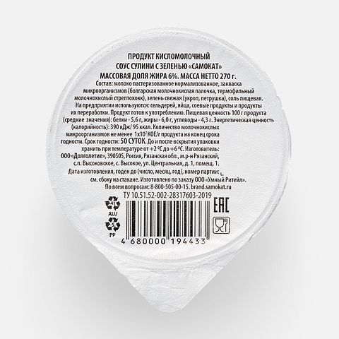 Изображение товара Кисломолочный соус сулини Самокат, 6%, с зеленью, 270 г