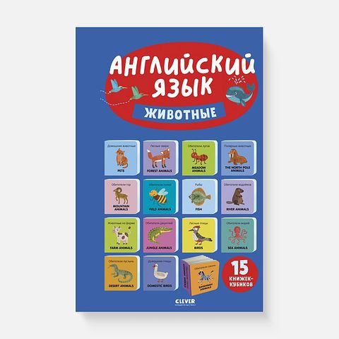Изображение товара Книжка-кубики Животные, Clever