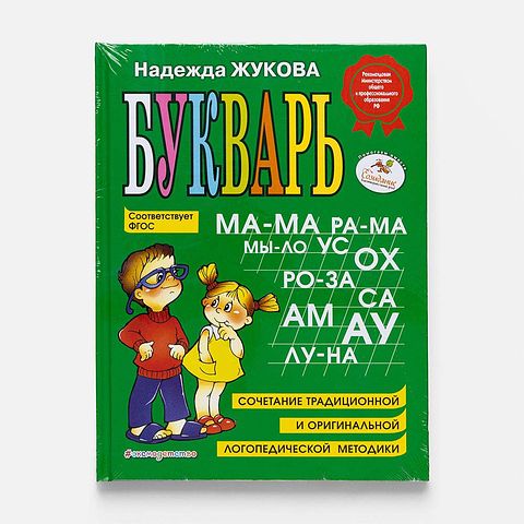 Изображение товара Букварь — Н. С. Жукова