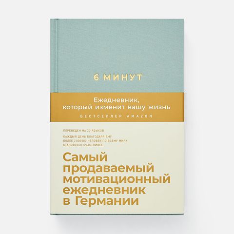 Изображение товара Ежедневник 6 минут Ежедневник, который изменит вашу жизнь, синий, 1 шт.