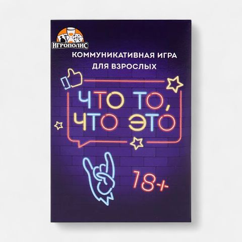 Изображение товара Настольная игра Miland "Что то, что это" 18+, 1 шт.