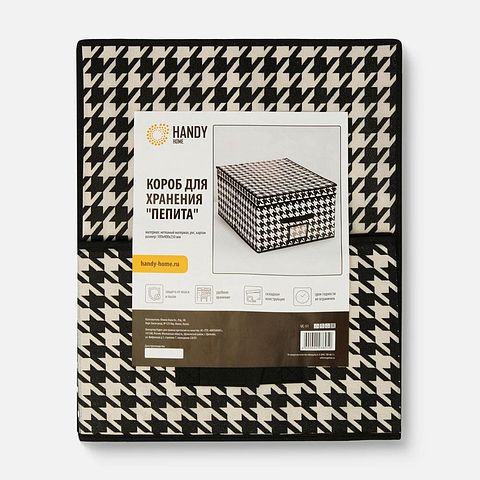 Изображение товара Короб для хранения Handy Home Пепита, 500x400x250, чёрно-белый, 12497, 1 шт.
