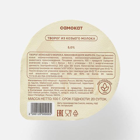Изображение товара Творог Самокат, 5%, из козьего молока, 100 г